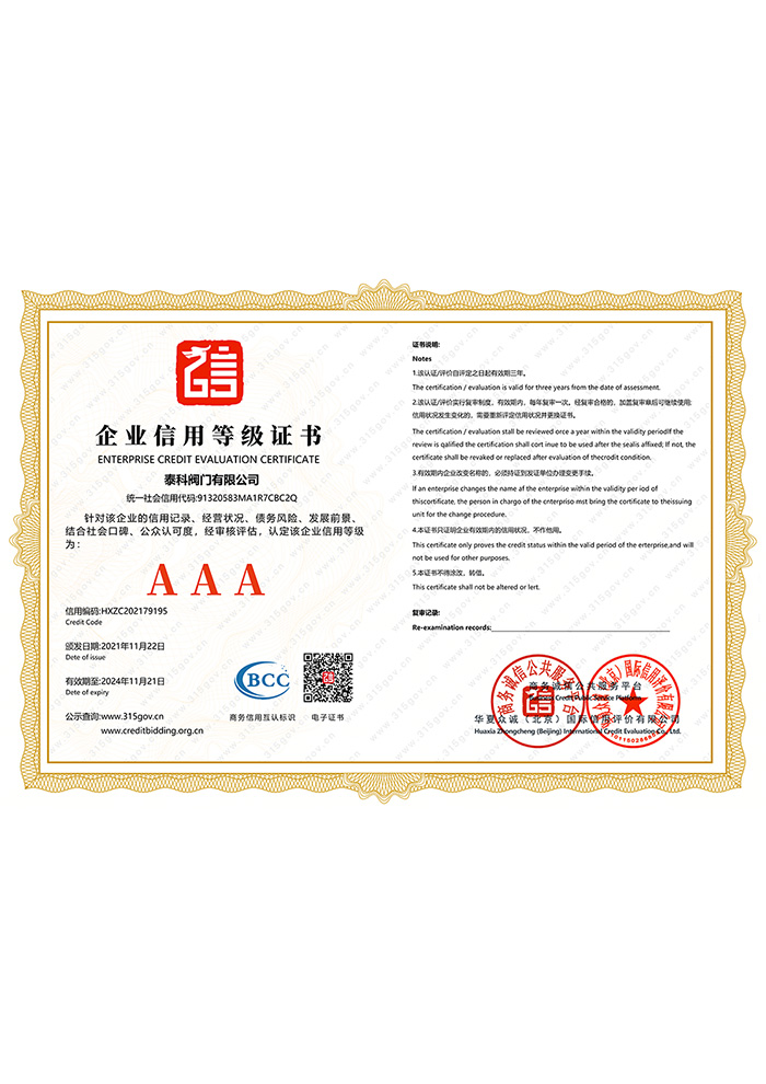 企業(yè)信用等級證書.jpg