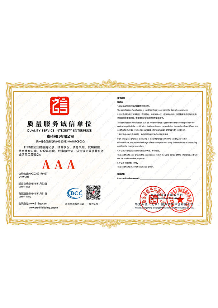 質(zhì)量服務誠信單位.jpg