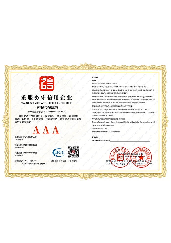 重服務(wù)信用企業(yè).jpg